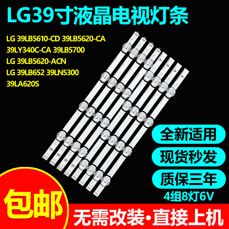 适用39寸LG39LB5700电视灯条