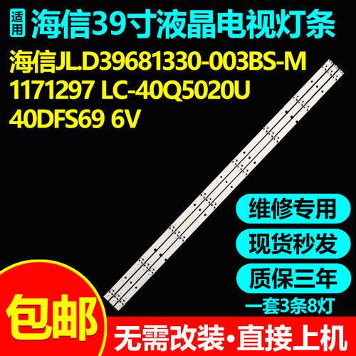 适用海信HX40N2176F液晶电视机背光灯带灯条JL.D39681330-003BS-M