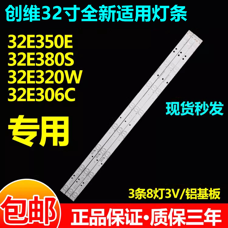 全新适用创维32E608S 32E510C 32E5CHR电视灯条5800-W32003-1P50