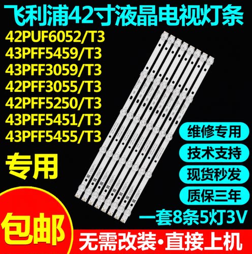 飞利浦42PUF6052/T3灯条