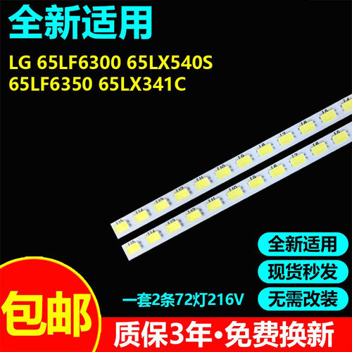 全新适用LG65LF6300电视灯条
