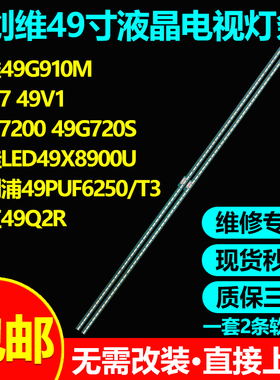 适用飞利浦49PUF6250/T3液晶电视灯条6922L-0175A配屏LC490EGE(DH