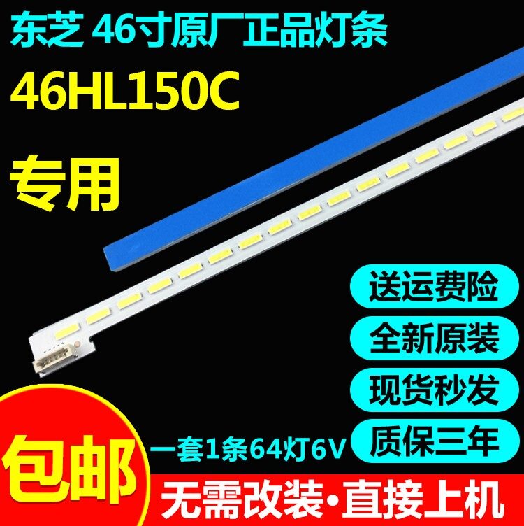 全新原装46寸东芝46HL150C液晶电视灯条LJ64-03495A LTA460HN05