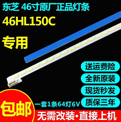 全新原装46寸东芝液晶电视灯条