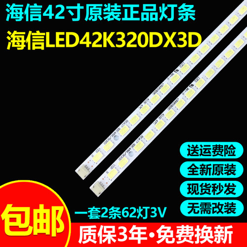 全新原装海信LED42K320DX3D灯条