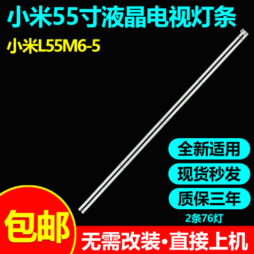 适用小米L55M6-5灯条CRH-BN554014EMC38S2P96D-L/R D791315510A98