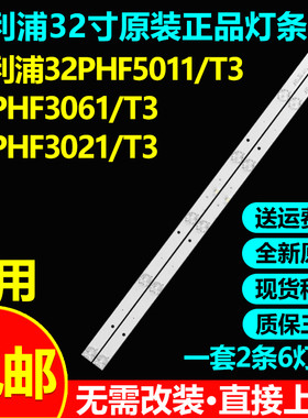 全新原装飞利浦32PHF5011/T3 32PHF3061/T3 32PHF3021/T3电视灯条