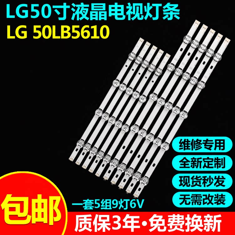 全新适用LG 50LB5610液晶电视背光灯条LG Innotek DRT 3.0 50 A/B