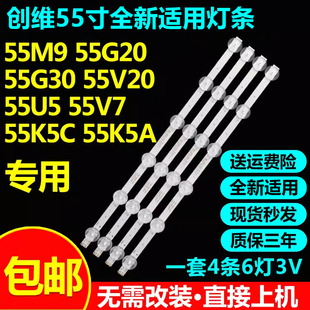 适用创维55M9 55G20 55G30 55V20 55U5 55V7 55K5C 55K5A电视灯条
