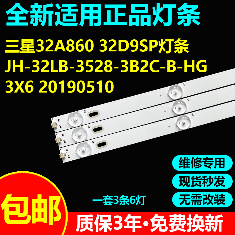 三星32A86032D9SP灯条