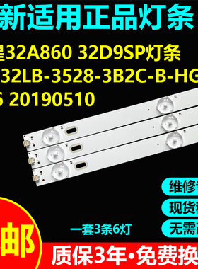 适用三星32A860 32D9SP灯条JH-32LB-3528-3B2C-B-HG3X6 20190510