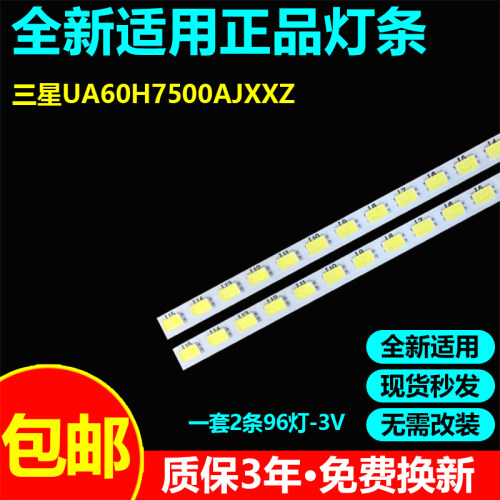 适用三星UA60H7500AJXXZ电视灯条