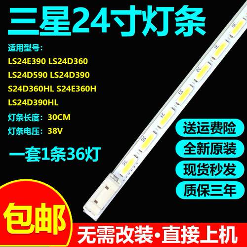 全新原装三星LS24E390电视灯条