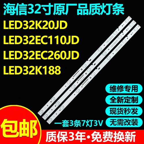 海信LED32K20JD32EC260JD灯条