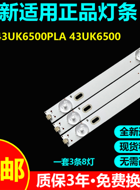 LG 43UK6500PLA 43UK6500灯条SS_43UK65 (LGD) _8LED_SVL430A62屏