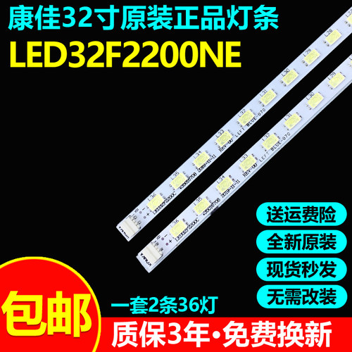 全新原装康佳LED32F2200NE灯条