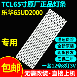 全新原装乐华65UD2000专用灯条 65HR331M08A0 V0 4C-LB650T-HR1