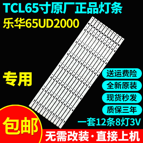 全新原装乐华65UD2000电视灯条