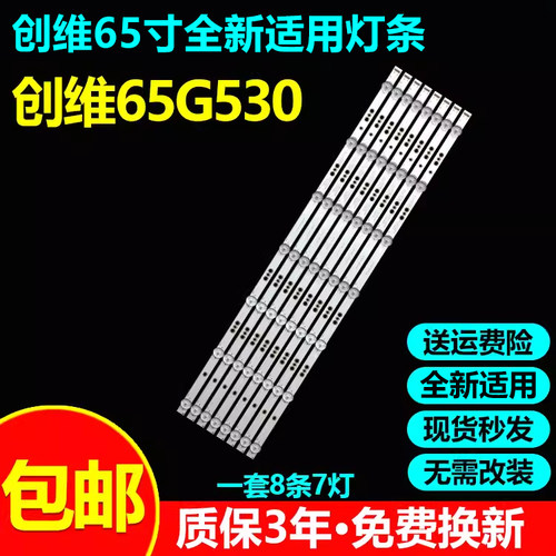 全新适用创维65M9液晶电视灯条