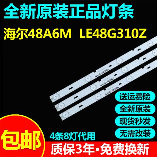 全新原装海尔48A6M LE48G310Z LE48AL88A81灯条06-48F7-3030-0D30