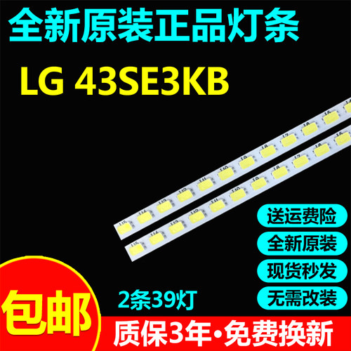 全新原装 LG 43SE3KB灯条6916L2188 2189A 6922L-0145A屏LC430EUE