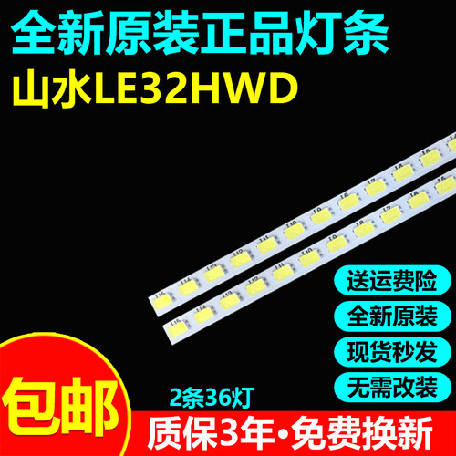 全新原装山水LE32HWD电视灯条