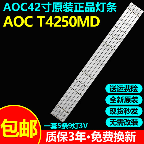 全新原装AOC冠捷T4250MD灯条