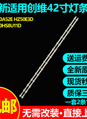 全新原装海信50A52E灯条HZ50E3D