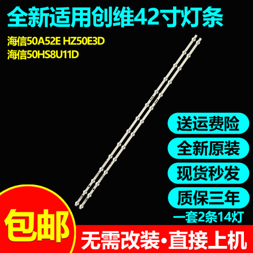 全新原装海信50A52E灯条HZ50E3D