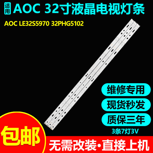 全新适用AOC冠捷32X8电视灯条