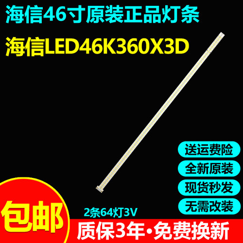 全新原装海信LED46K360X3D灯条