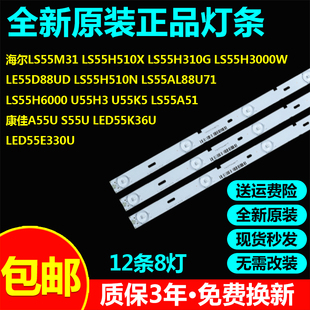 全新海尔LS55M31 LS55H510X LS55H310G LS55H3000W LE55D88UD灯条