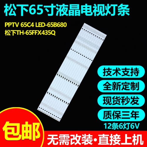 适用PPTV 65C4先锋LED-65B680松下TH-65FFX435Q灯条LG lnnotek