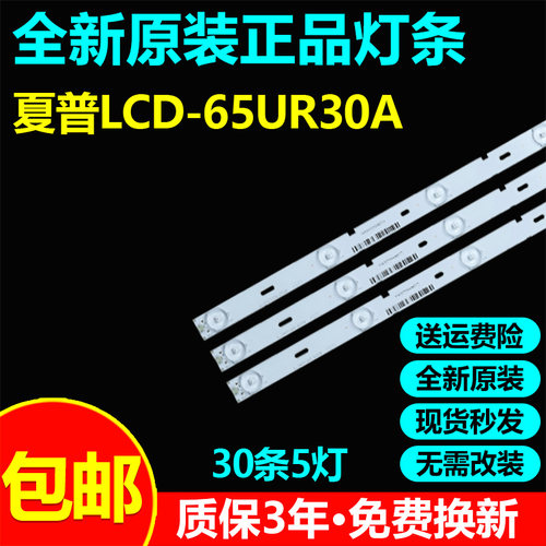 原装夏普LCD-65UR30A海信LED65XT810X3DU灯条SAMSUNG_2014UD65