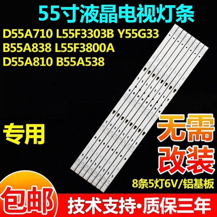 TCLD55A710/L55F3303B灯条