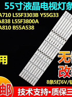适用TCL D55A710/L55F3303B/Y55G33/B55A838 55F3800A/55A810灯条