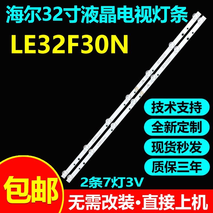 全新原装海尔LE32F30N电视灯条