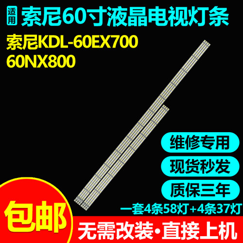 全新原装索尼KDL-60EX700灯条