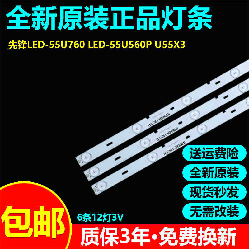 全新先锋LED-55U760电视灯条