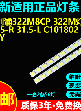 适用飞利浦322M8CP 322M液晶电视灯条31.5-R 31.5-L C101802 NSY