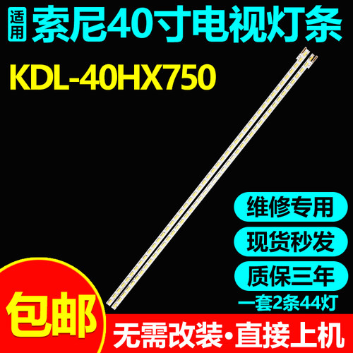 适用索尼KDL-40HX750 KDL-40EX650灯条SLED 2012SLS40 7030 44 RE
