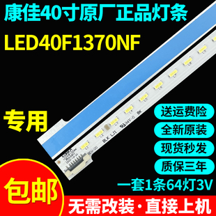 全新原装康佳LED40F1370NF专用灯条CEJJ-LB500Z-12S1P-M2835-V
