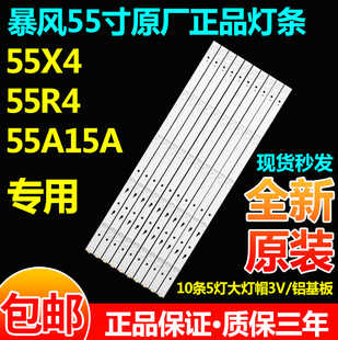 全新原装暴风55A17 55A17C 55R7 55X7C灯条202006-DS55M7H00-01