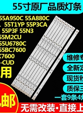 适用TCL 55A950C 55N3/P3 55A880C 55V1 55T1YP 55P3CA 55N3G灯条