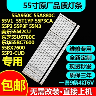 适用TCL 55A950C 55N3/P3 55A880C 55V1 55T1YP 55P3CA 55N3G灯条