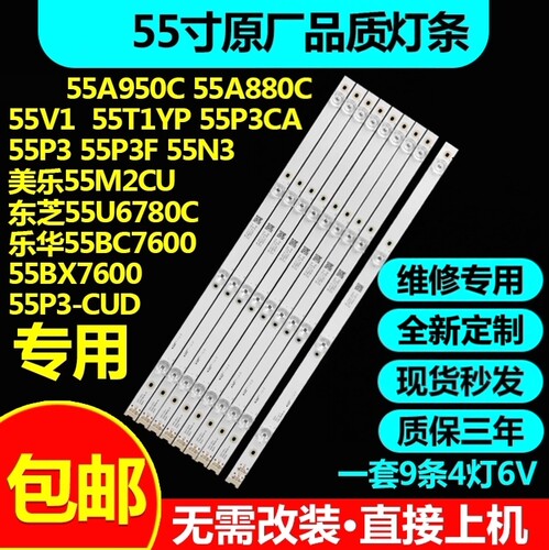 TCL55A950C55A880C55N3灯条