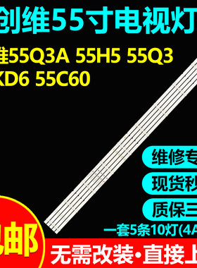创维55Q3A55H555Q3灯条包邮