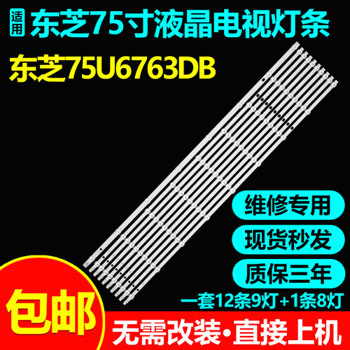 东芝75U6763DB灯条JL.D75091330-078AS-M JL.D75042330-078AS-M