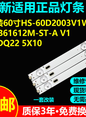 组装60寸背光灯条HS-60D2003V1W5C1B61612M-ST-A V1 60DQ22 5X10