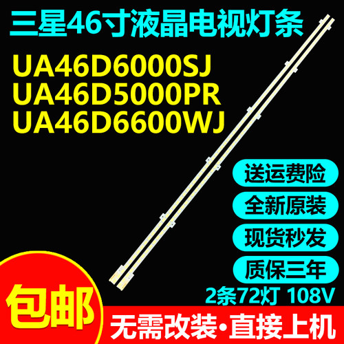 全新UA46D6400UJ灯条三星